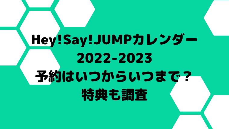 超目玉枠 Hey Say Jump ラストカレンダー22 4 Forever ジャニーズ事務所公認 Calendar Riosmauricio Com